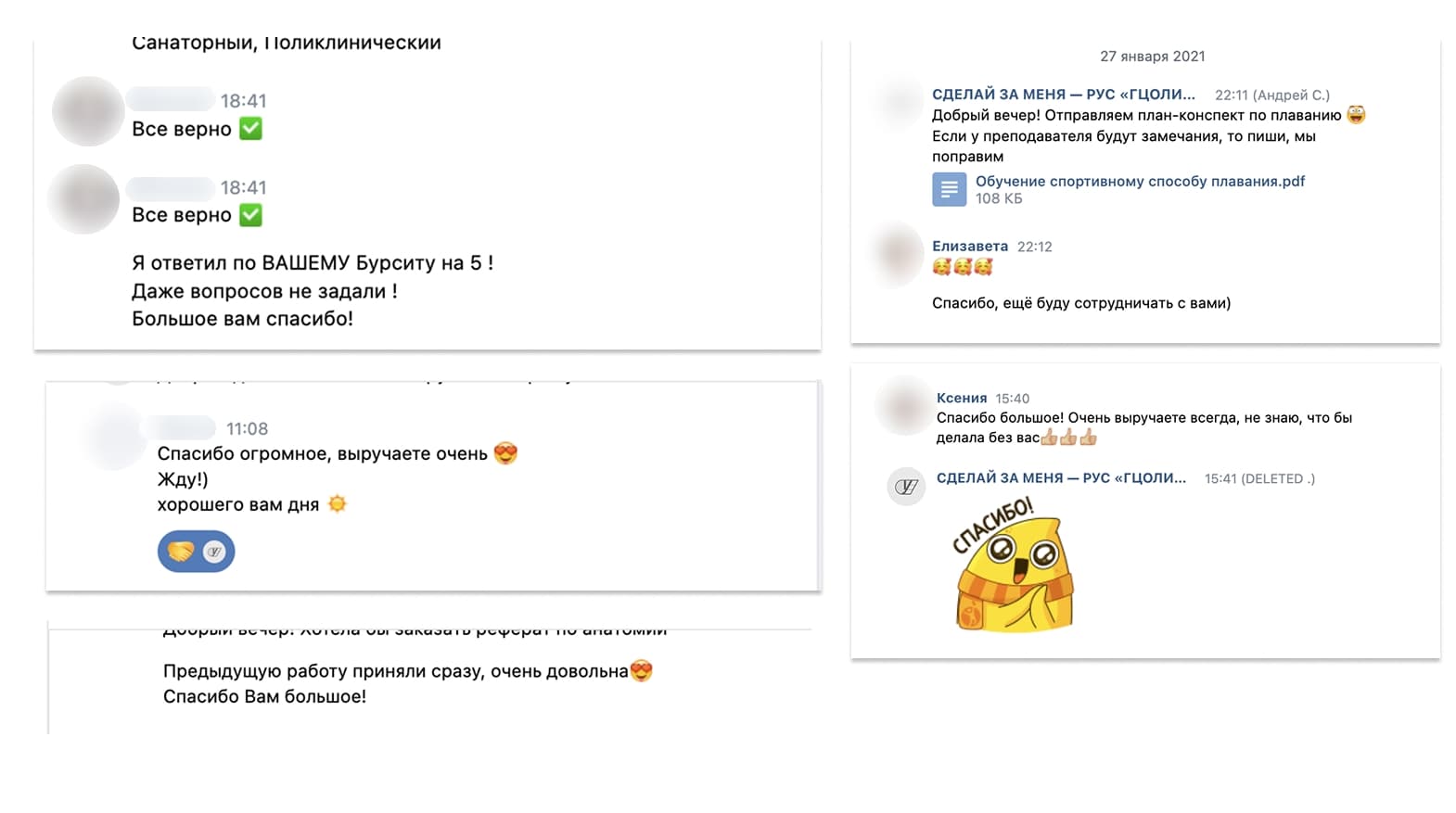 Положительный отзыв 1