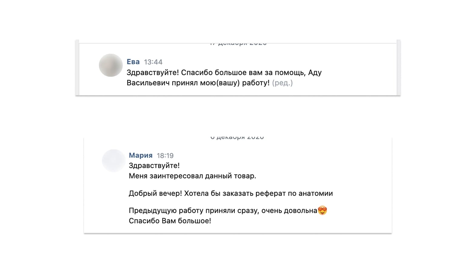 Положительный отзыв 2