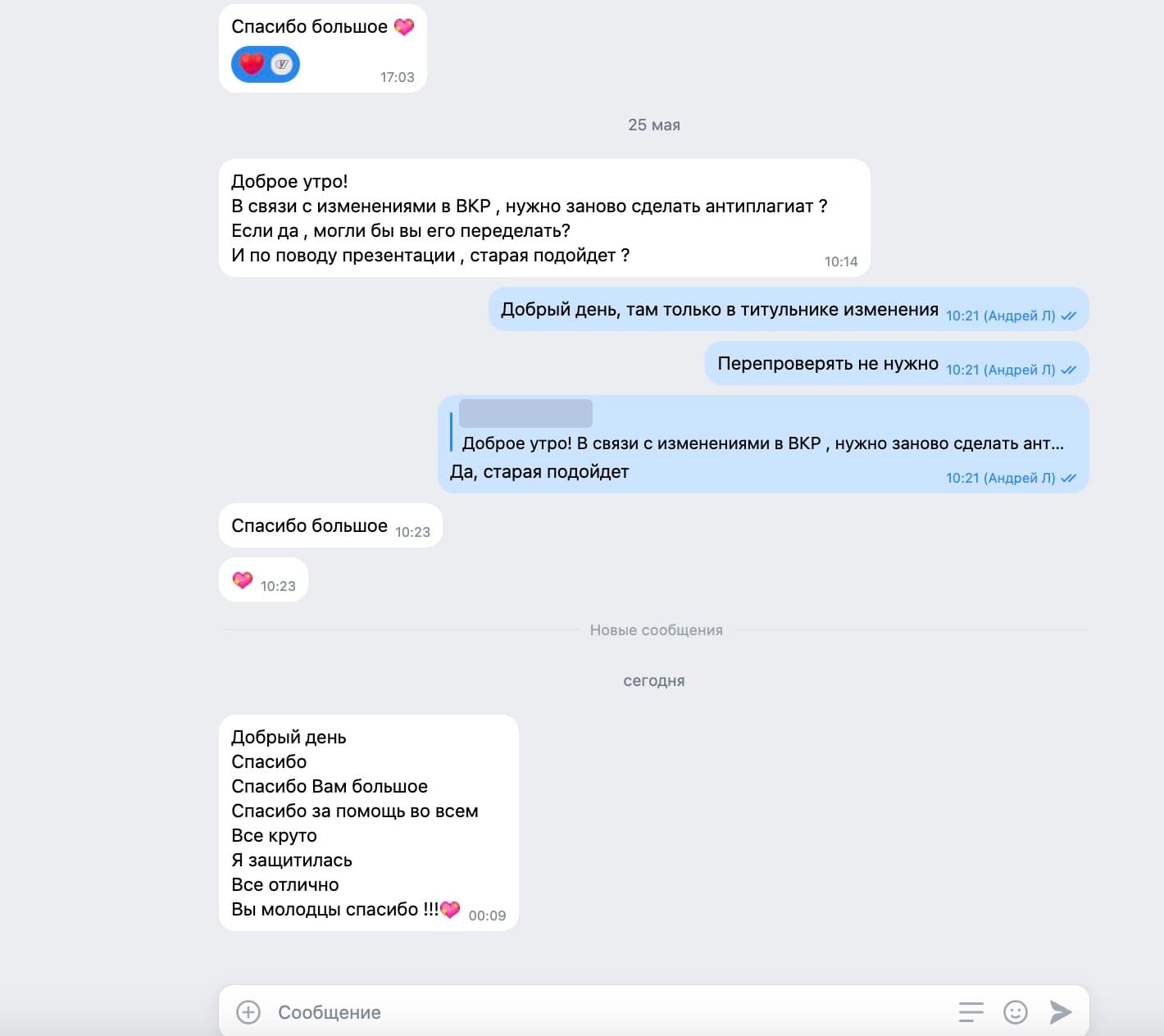 Отзыв: успешно защитилась, всё отлично